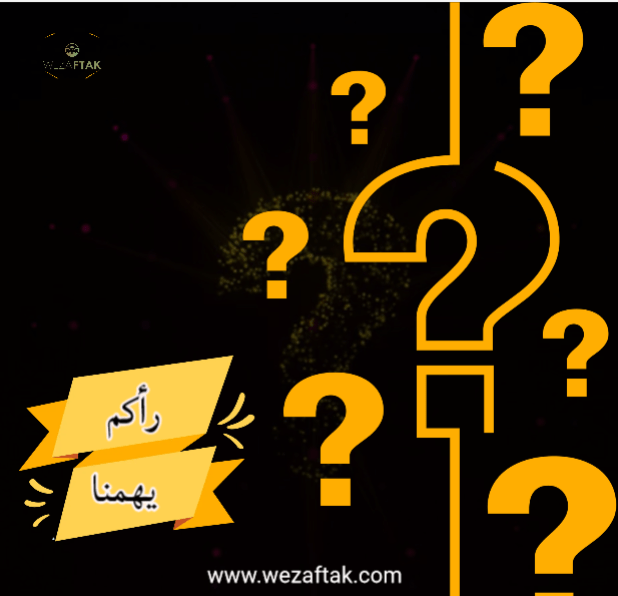 راكم يهمنا