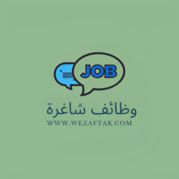 وظائف شاغرة ل وظائف شاغرة وظيفة