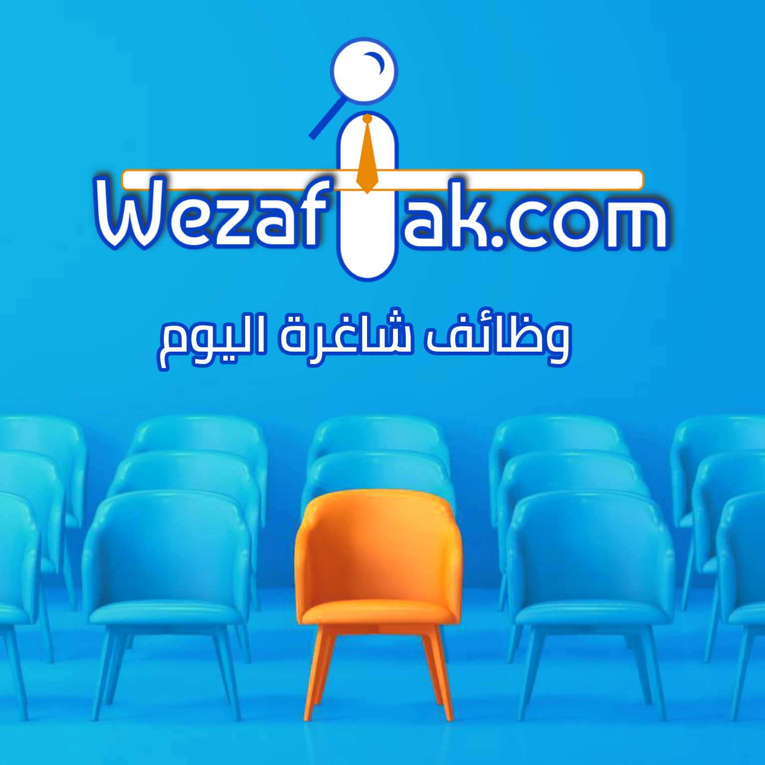 وظائف شاغرة اليوم 2